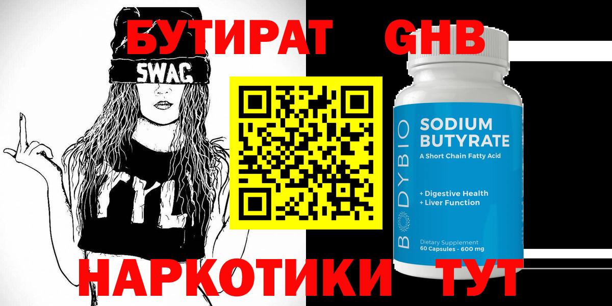 БУТИРАТ BDO 33% Глазов