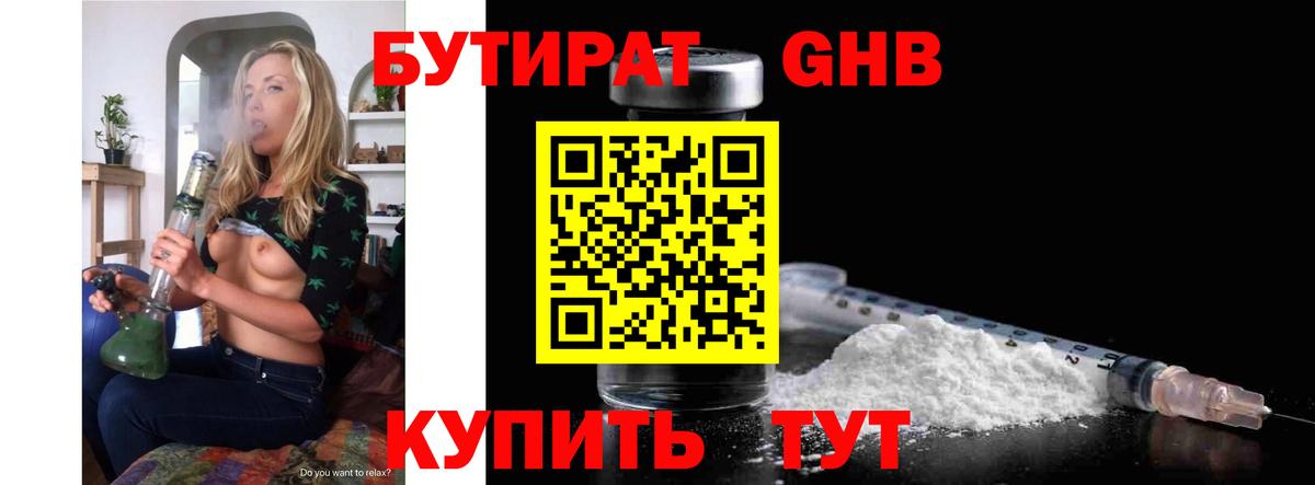 Глазов  Бутират оксибутират  БУТИРАТ  Вход с VPN 
