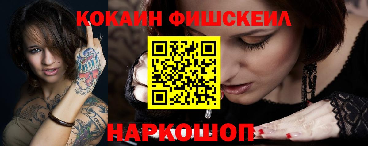 КОКАИН FishScale Глазов
