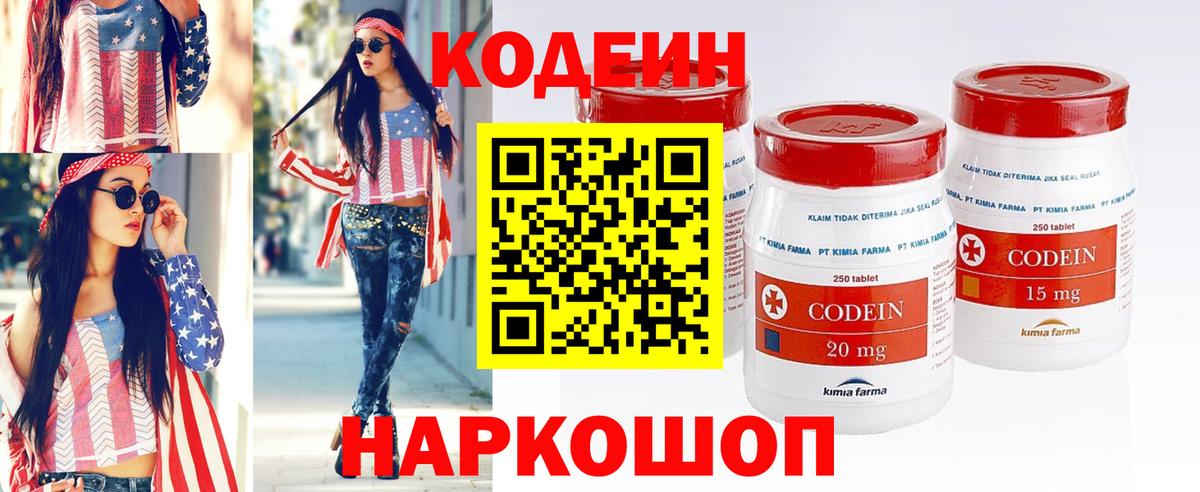 Кодеиновый сироп Lean напиток Lean (лин)  Вход с VPN  Глазов  Кодеиновый сироп Lean напиток Lean (лин) 