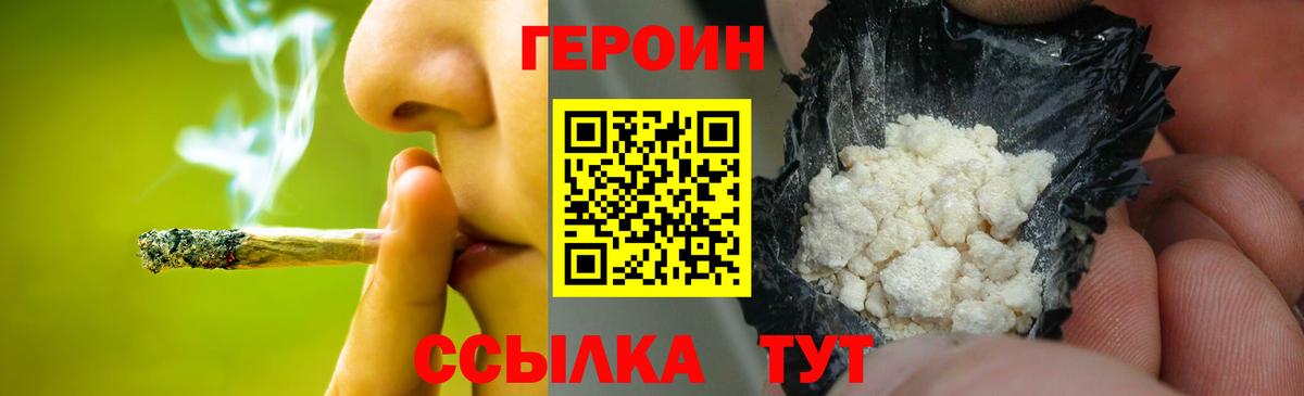 ГЕРОИН хмурый  Вход с VPN  Глазов 