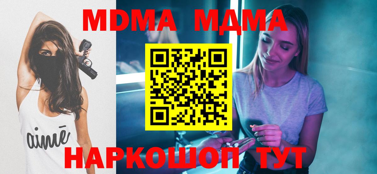 MDMA кристаллы  MDMA молли  Глазов  Вход с VPN 