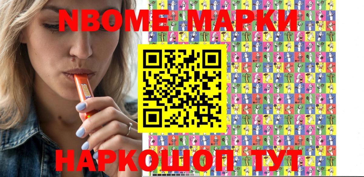 Марки NBOMe 1500мкг Глазов