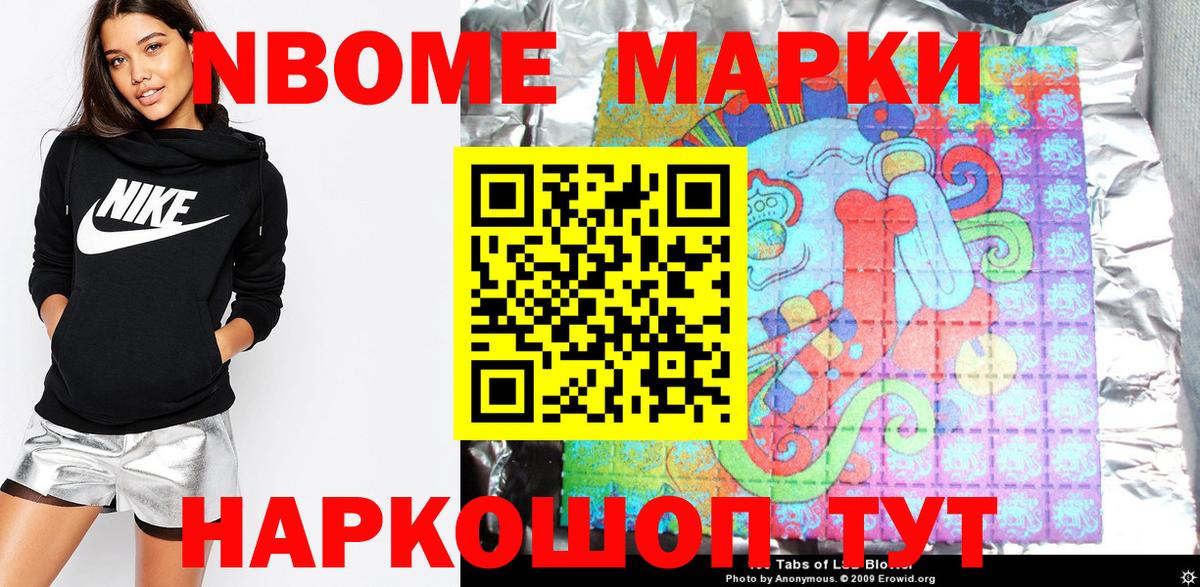 Марки NBOMe 1500мкг  купить наркотик  Вход с VPN  Глазов  Марки NBOMe 1500мкг 